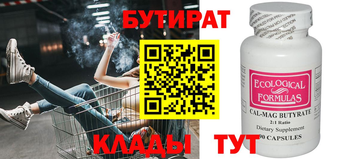 Бутират оксана Мценск