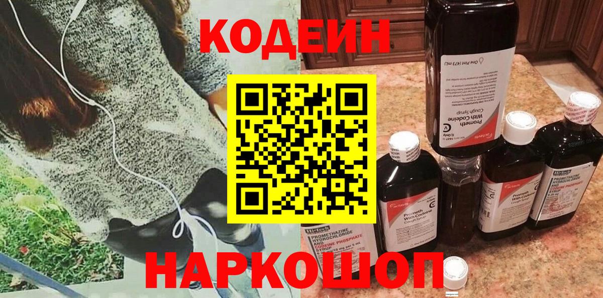 продажа наркотиков  Кодеиновый сироп Lean напиток Lean (лин)  Вход с VPN  Мценск  Кодеин напиток Lean (лин) 