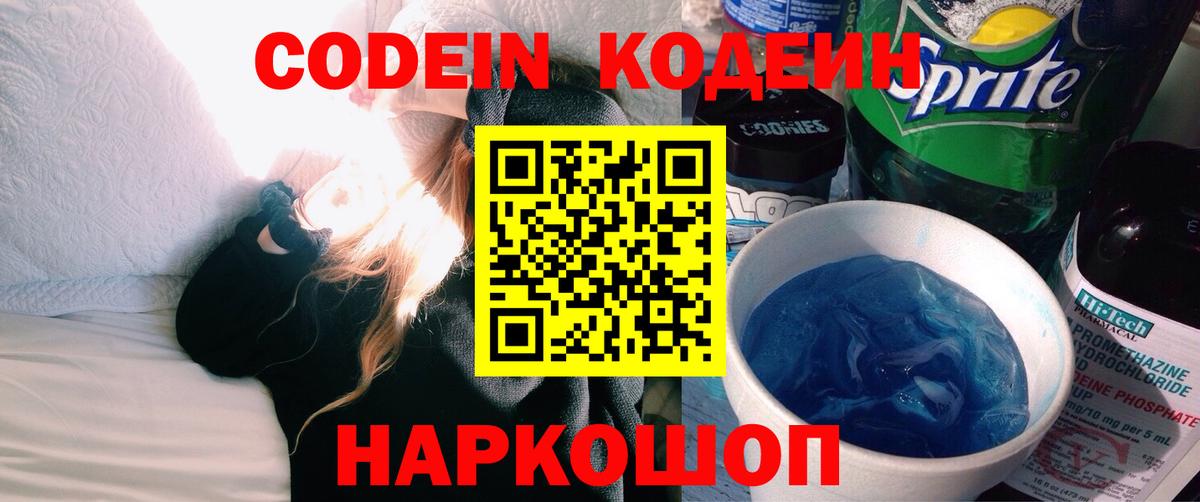 Codein Purple Drank Мценск