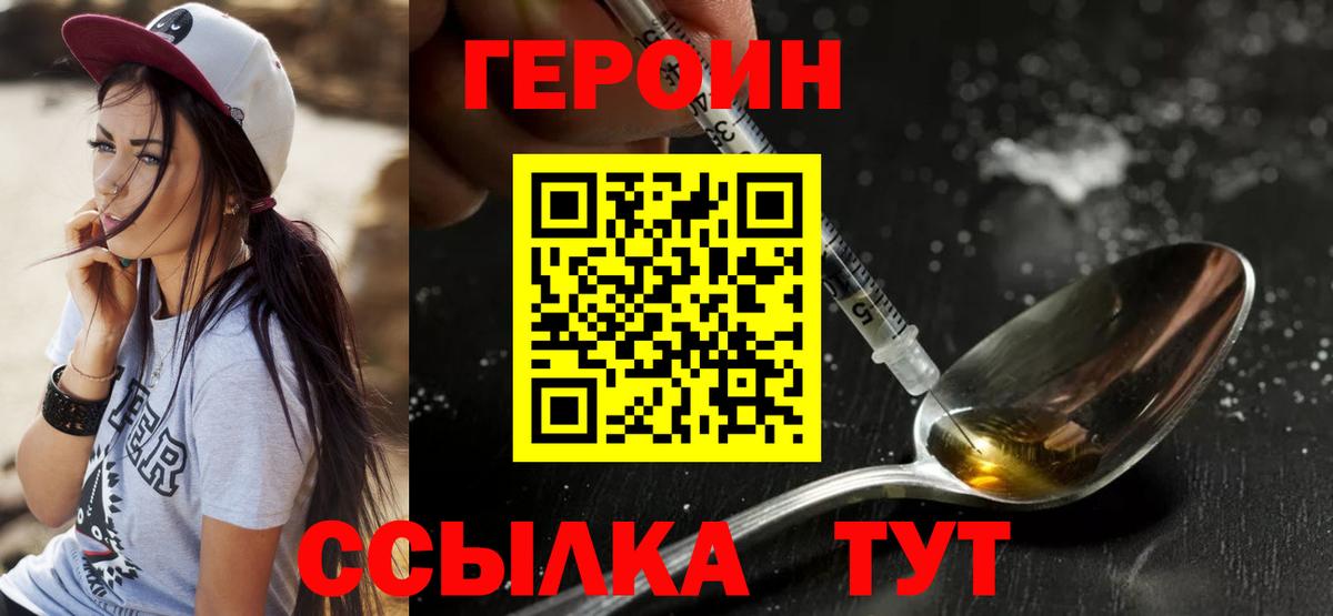 Мценск  Героин белый  ГЕРОИН  Вход с VPN 