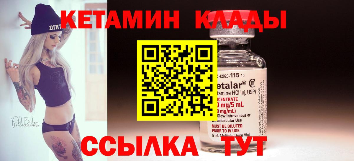 КЕТАМИН VHQ Мценск