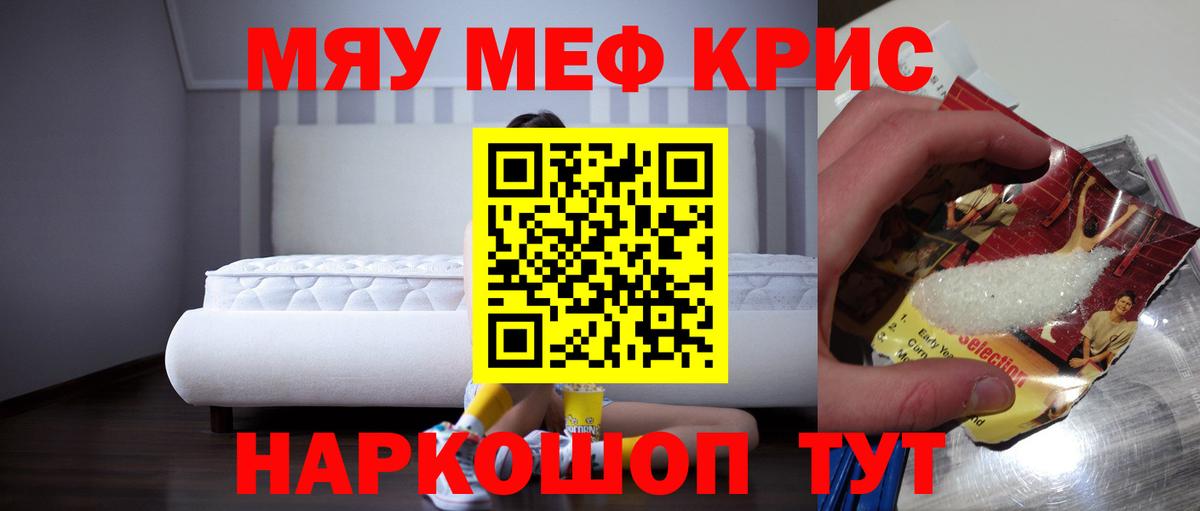Меф мяу мяу мука Мценск