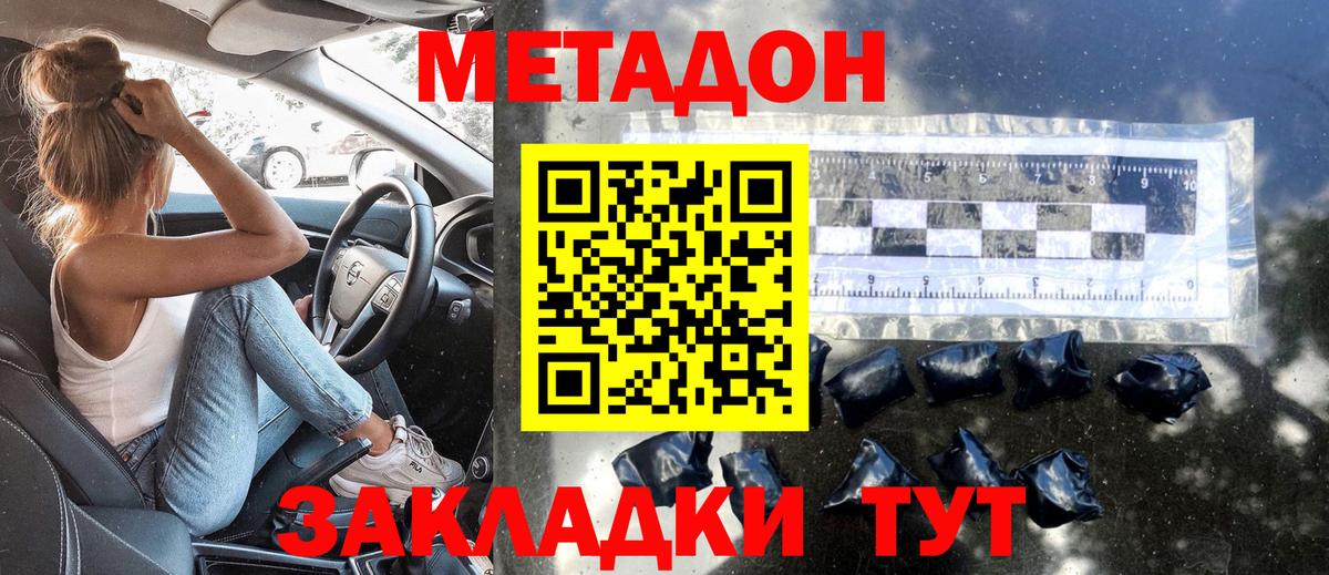 МЕТАДОН белоснежный  Вход с VPN  МЕТАДОН кристалл  Мценск 