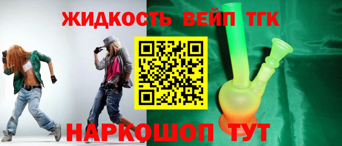 ТГК THC oil Мценск